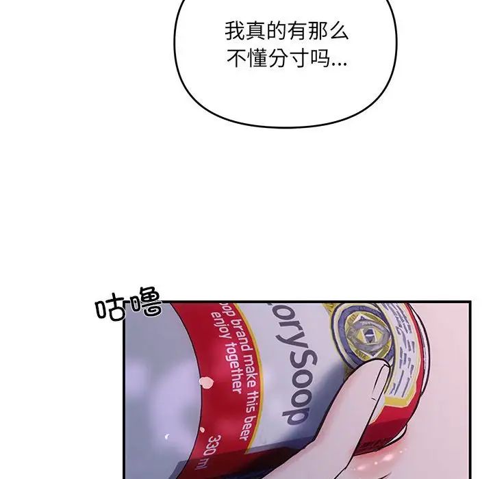 协议关系 - 第2話121.jpg,协议关系 - 第2話121,协议关系 - 第2話