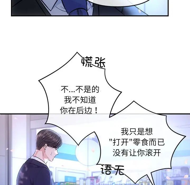 协议关系 - 第2話136.jpg,协议关系 - 第2話136,协议关系 - 第2話