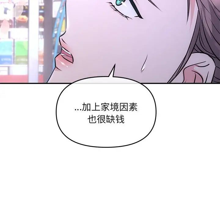 协议关系 - 第3話40.jpg,协议关系 - 第3話40,协议关系 - 第3話