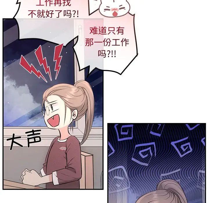 协议关系 - 第3話59.jpg,协议关系 - 第3話59,协议关系 - 第3話