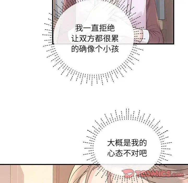 协议关系 - 第3話75.jpg,协议关系 - 第3話75,协议关系 - 第3話