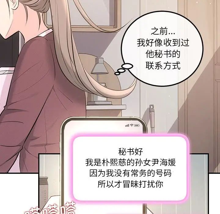 协议关系 - 第3話78.jpg,协议关系 - 第3話78,协议关系 - 第3話