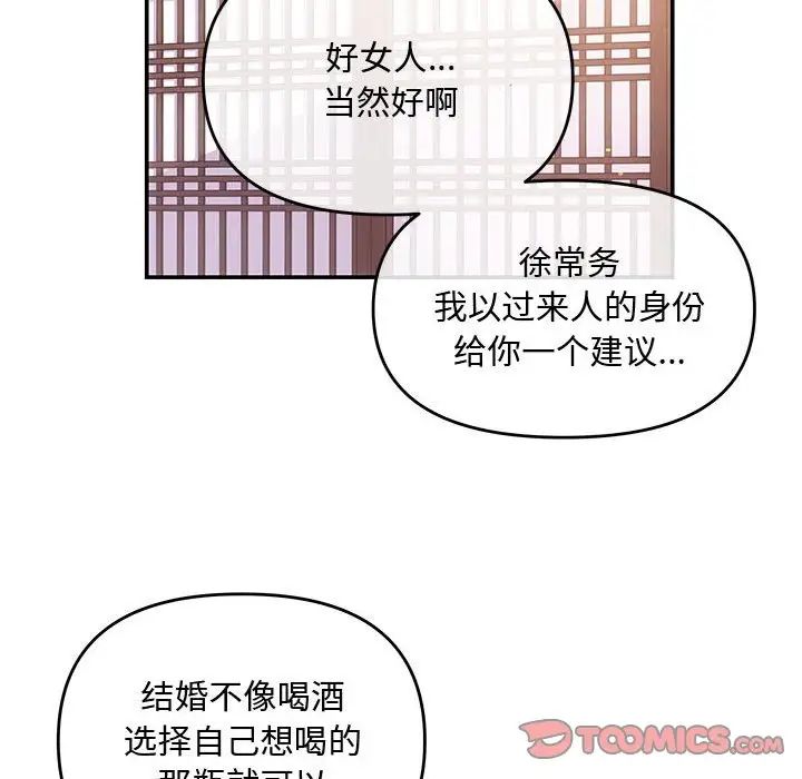 协议关系 - 第3話99.jpg,协议关系 - 第3話99,协议关系 - 第3話