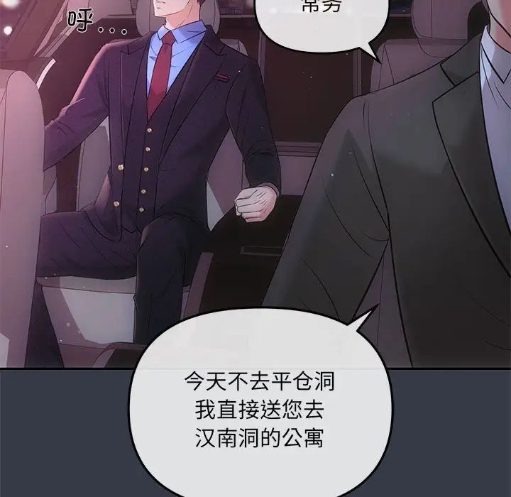协议关系 - 第3話119.jpg,协议关系 - 第3話119,协议关系 - 第3話
