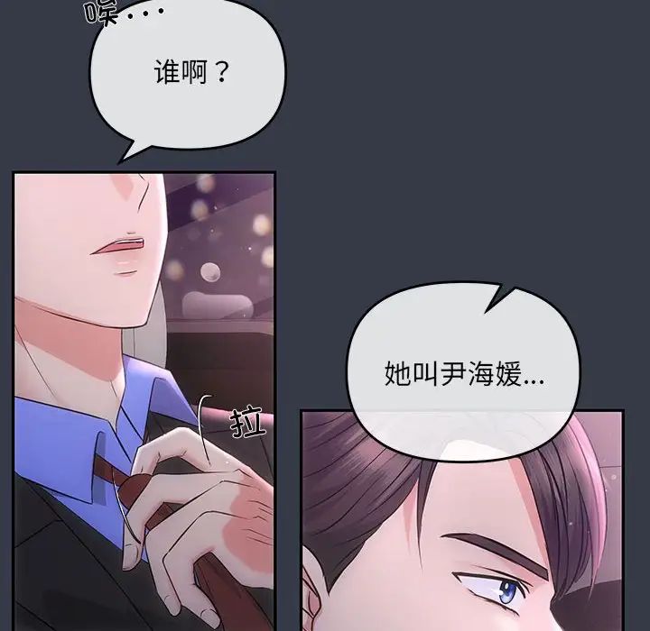 协议关系 - 第3話122.jpg,协议关系 - 第3話122,协议关系 - 第3話