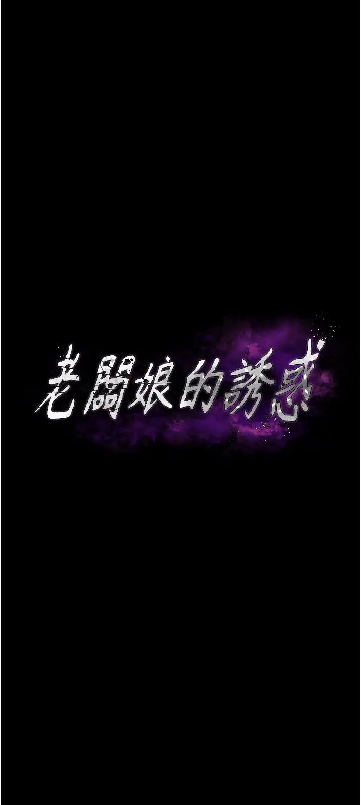 老闆娘的誘惑 - 第1話-打破平靜的危險密令4.jpg,老闆娘的誘惑 - 第1話-打破平靜的危險密令4,老闆娘的誘惑 - 第1話-打破平靜的危險密令