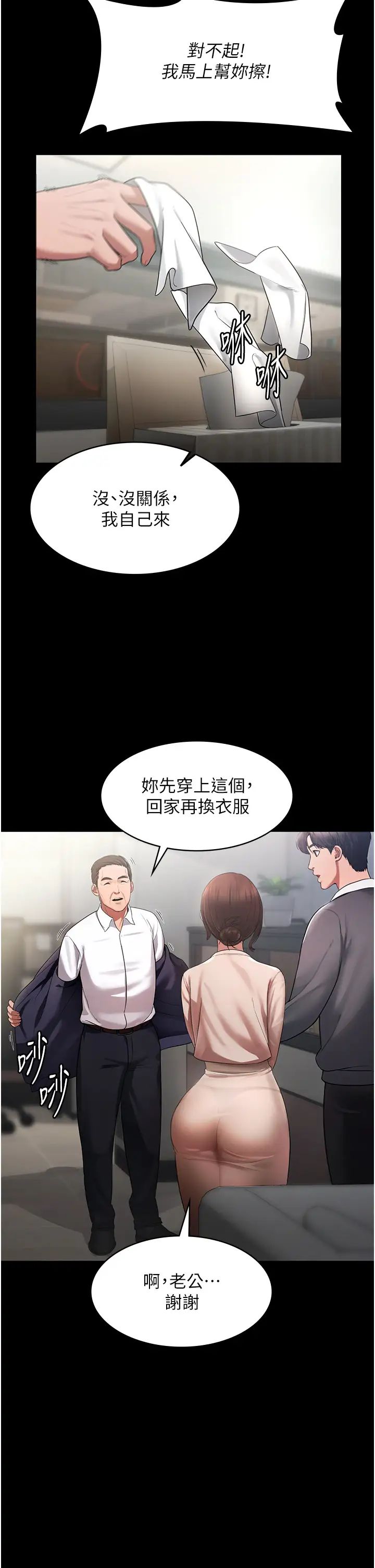 老闆娘的诱惑第1話-打破平靜的危險密令