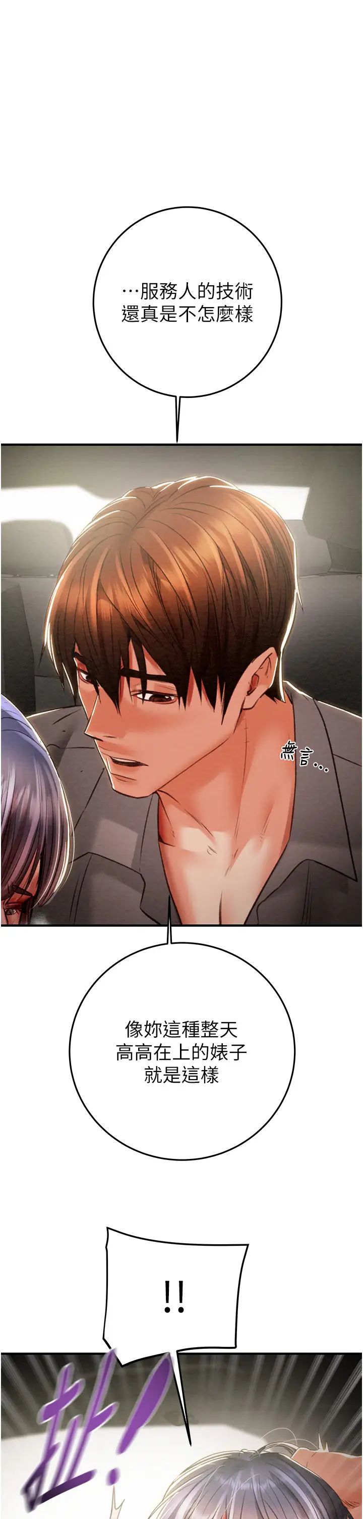 掠夺行动第5话-我教妳怎么取悦男人