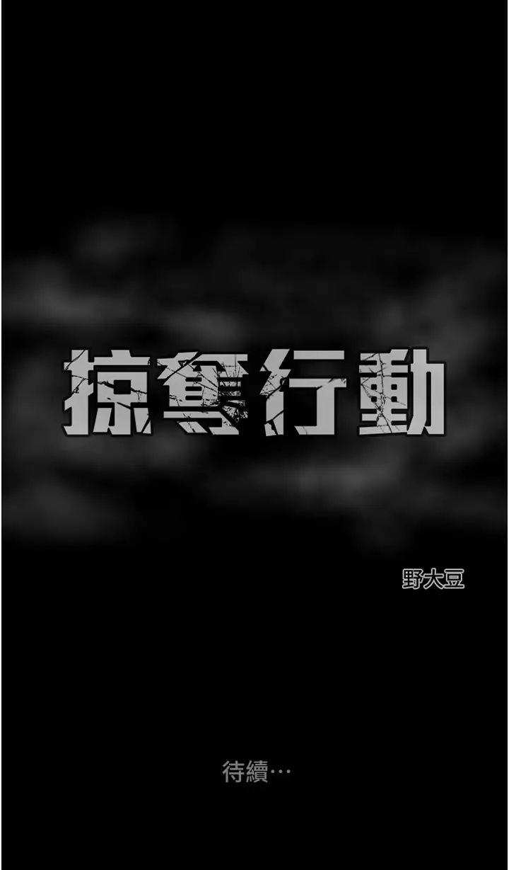 掠夺行动第5话-我教妳怎么取悦男人