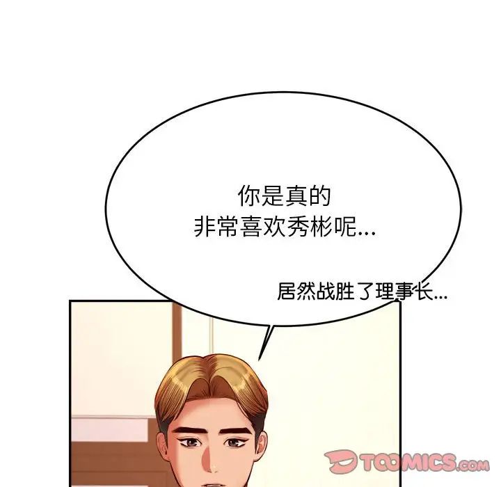 老师的课外教学第42話