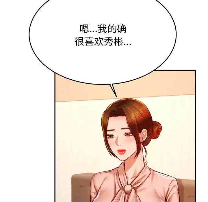 老师的课外教学第42話