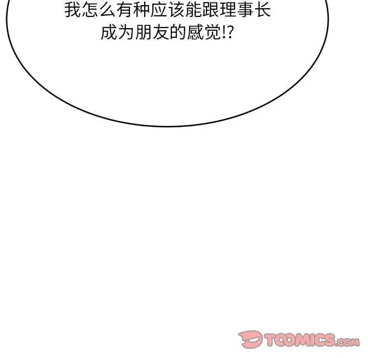 老师的课外教学第42話