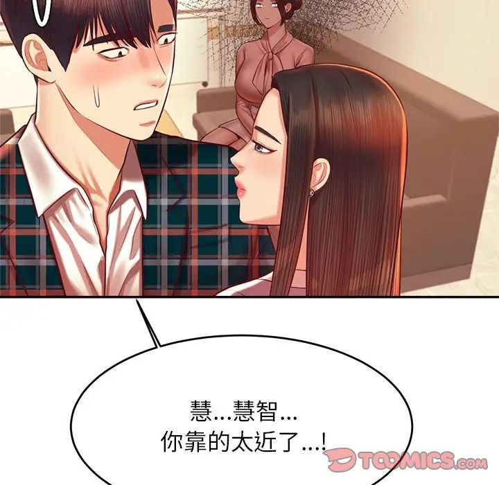 老师的课外教学第42話