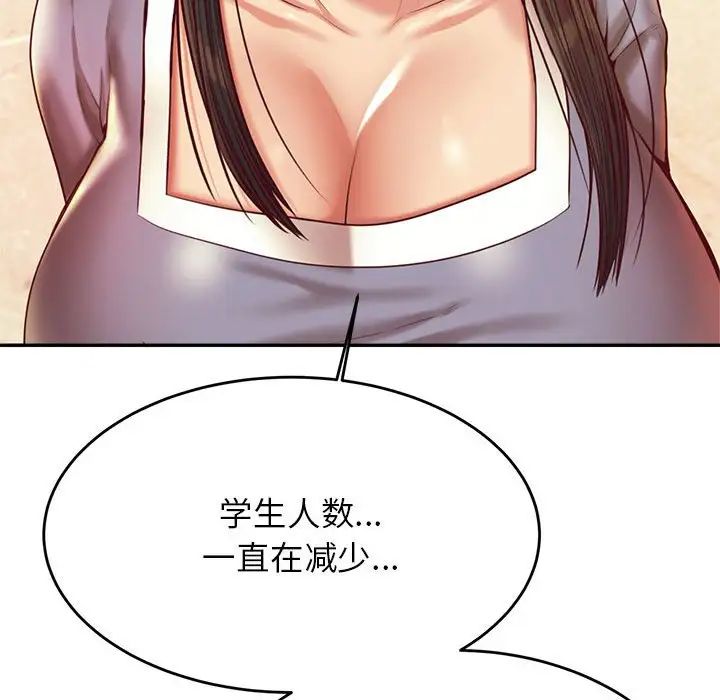 老师的课外教学第42話