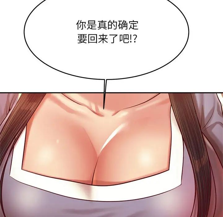 老师的课外教学第42話