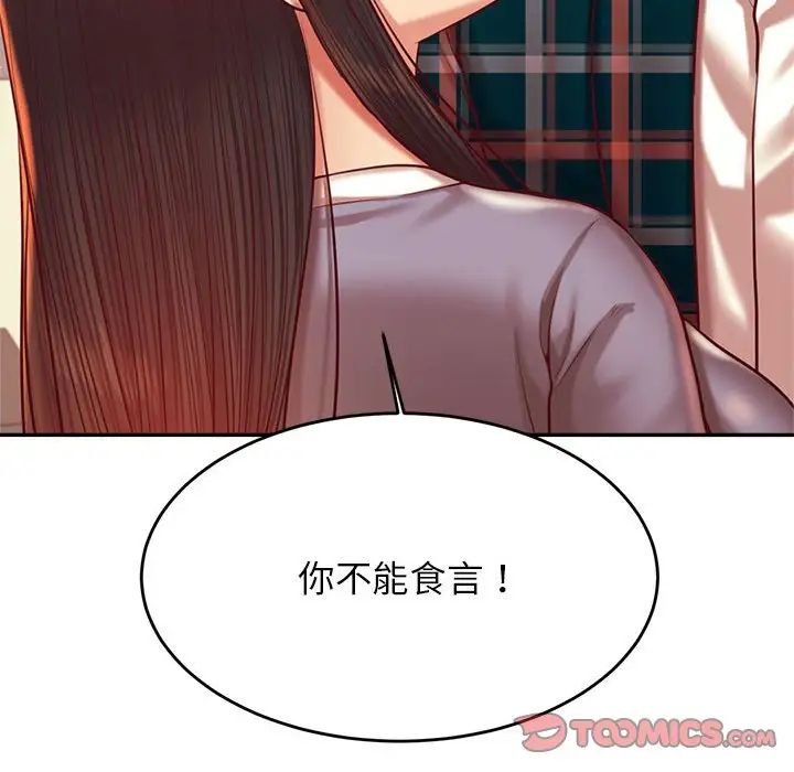 老师的课外教学第42話