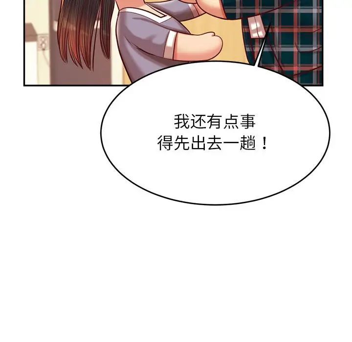 老师的课外教学第42話