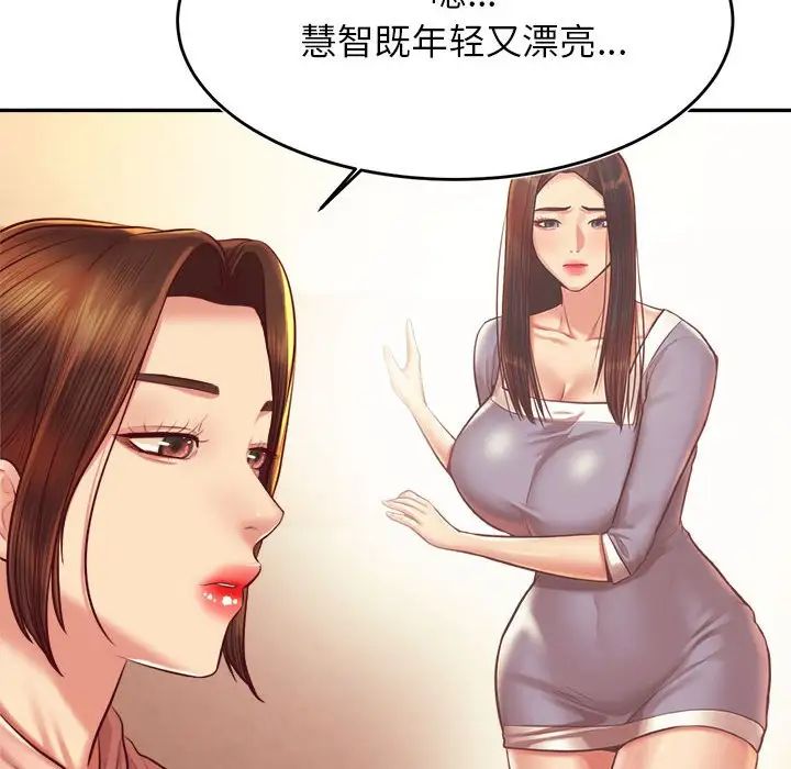 老师的课外教学第42話