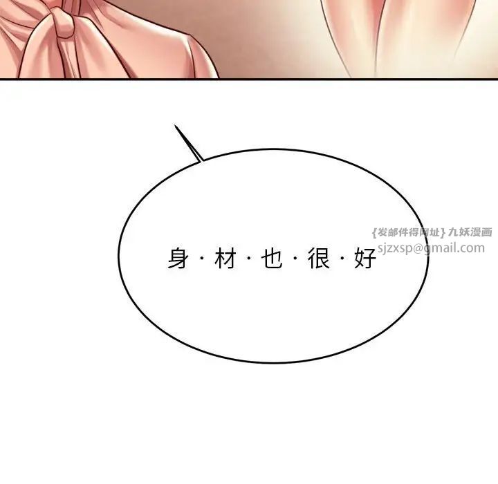 老师的课外教学第42話