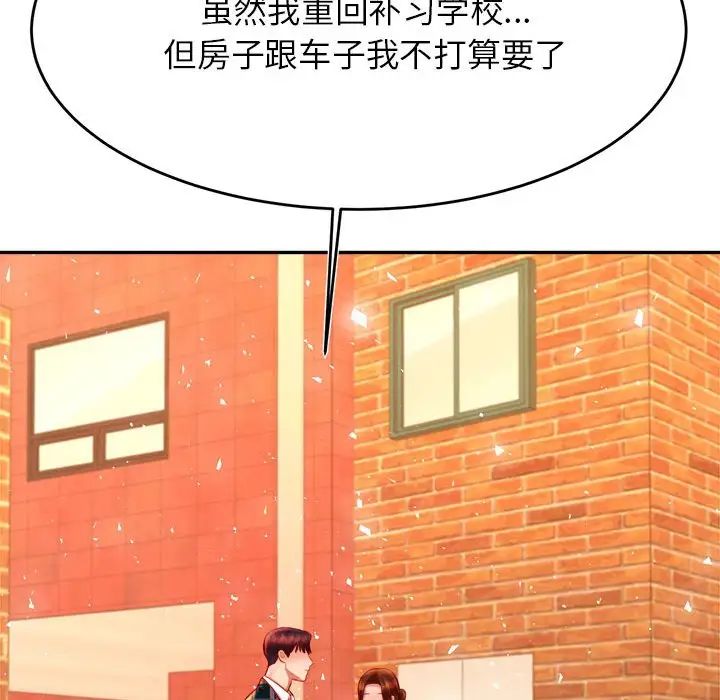 老师的课外教学第42話