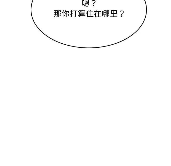 老师的课外教学第42話