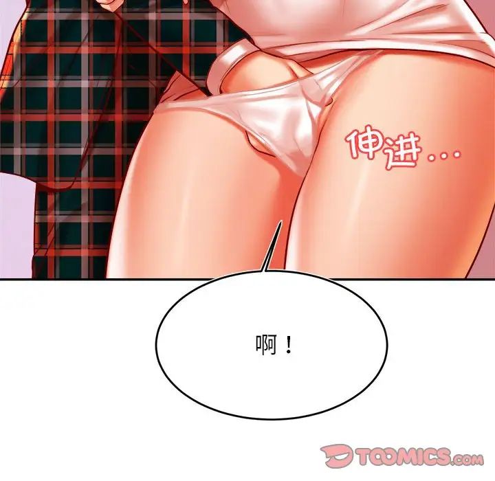 老师的课外教学第42話