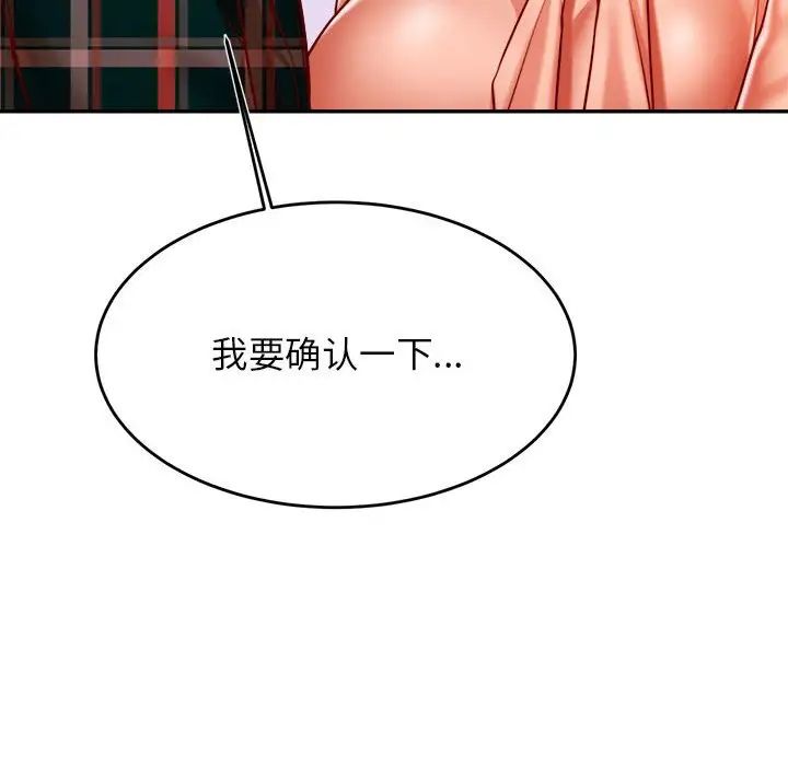 老师的课外教学第42話