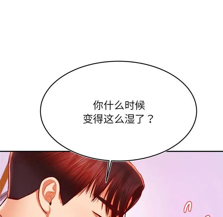 老师的课外教学第42話