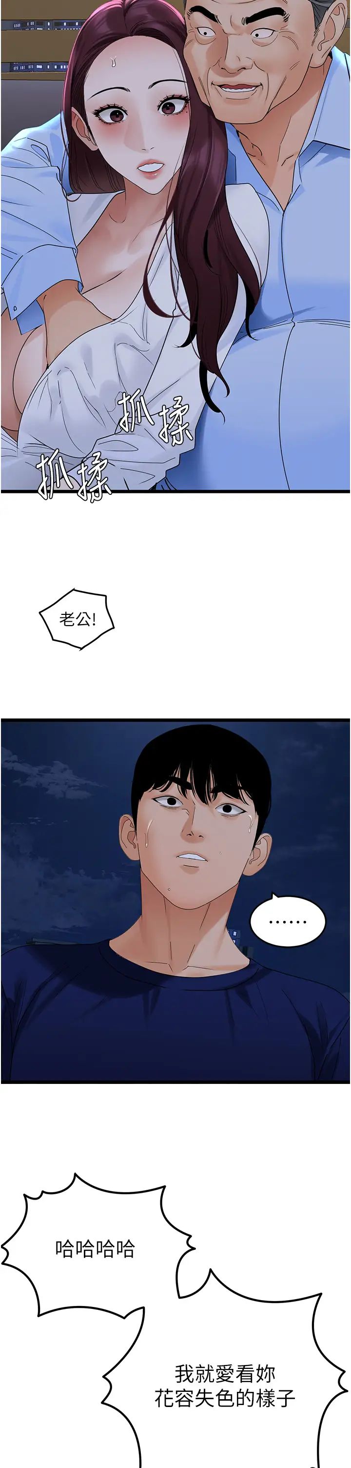 地表最屌卧底干员第36話-淫威下的雄風liveshow