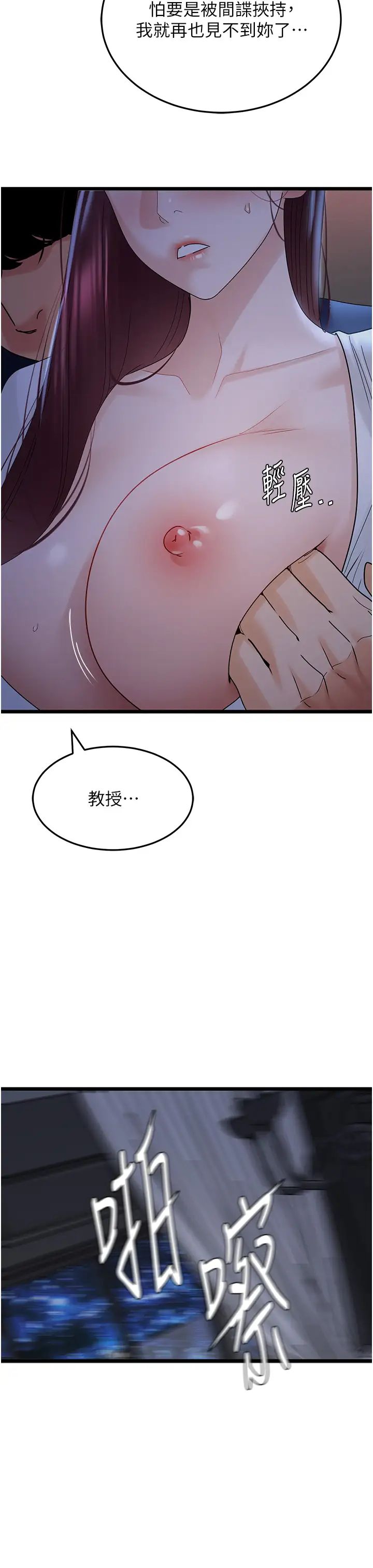 地表最屌卧底干员第36話-淫威下的雄風liveshow