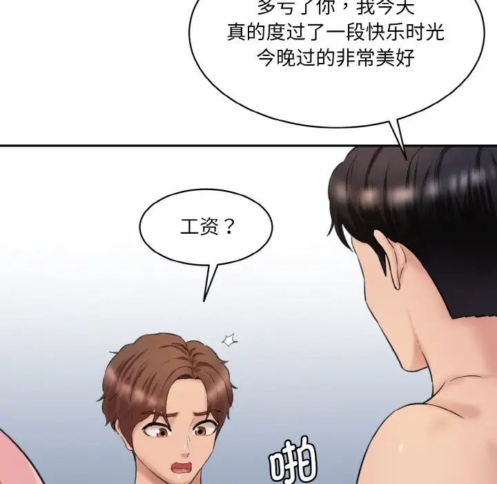 情迷研究室第30話