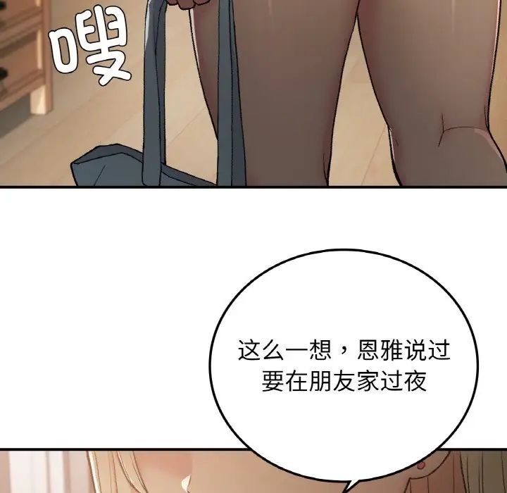 要在乡下一起生活吗第17話