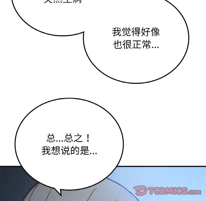 要在乡下一起生活吗第17話