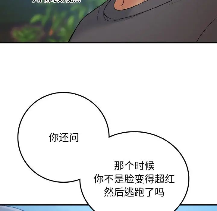 要在乡下一起生活吗第17話