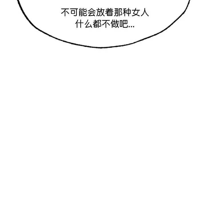 成为人上人 - 第16話97.jpg,成为人上人 - 第16話97,成为人上人 - 第16話