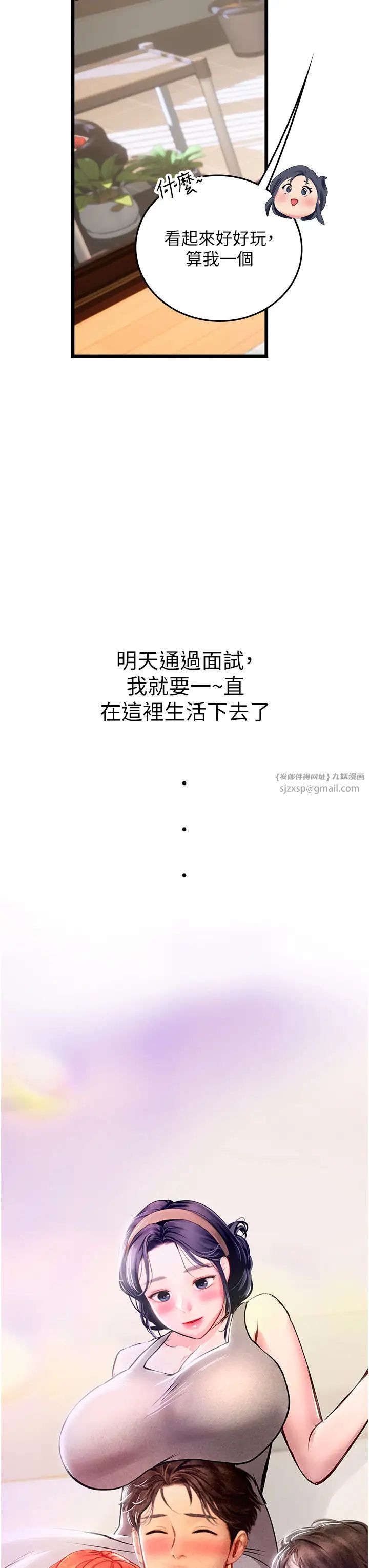 海女实习生第101話-擅闖洞房的不速之客