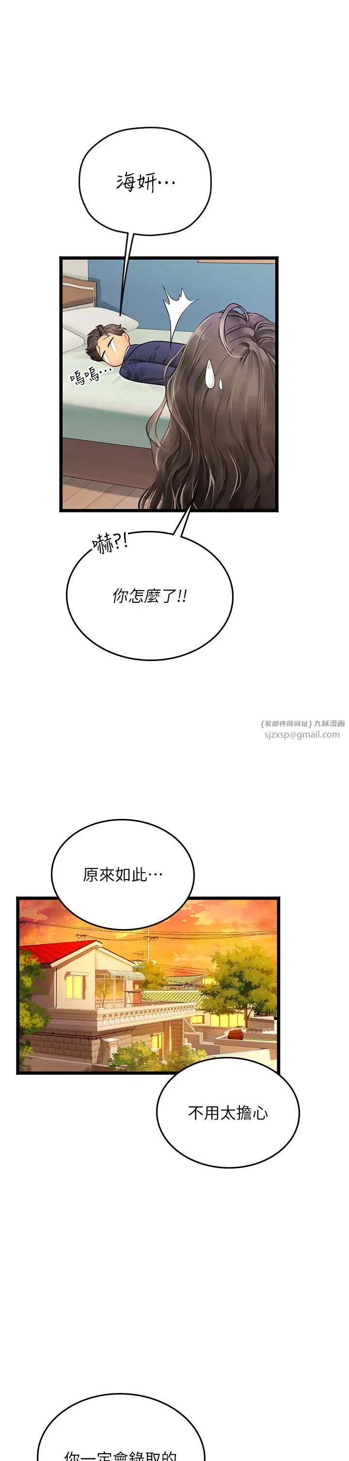 海女实习生第101話-擅闖洞房的不速之客