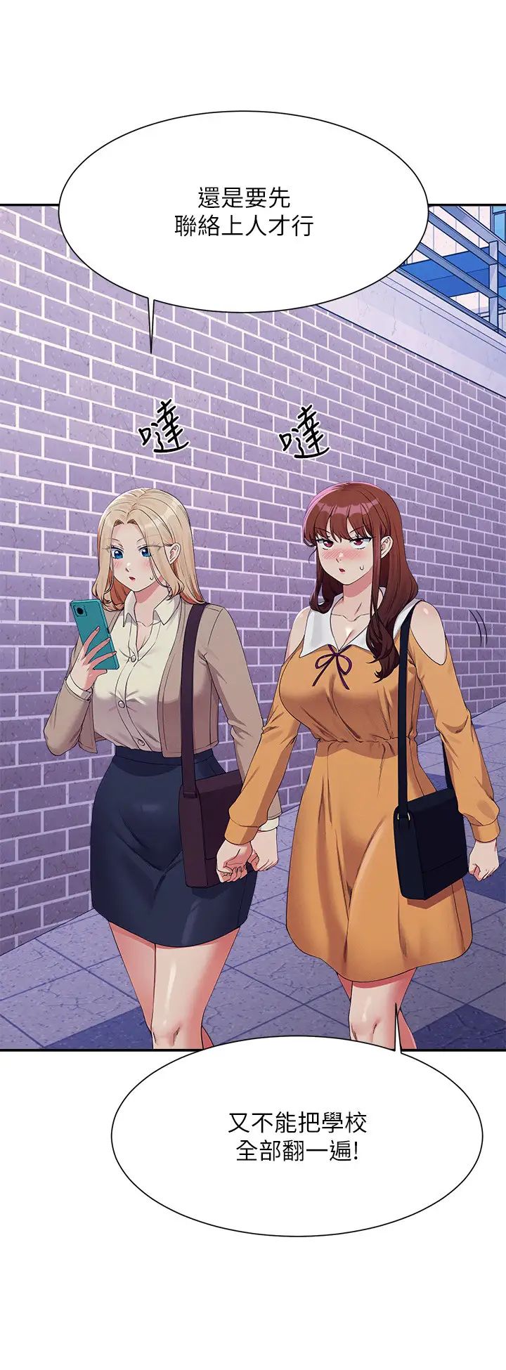 谁说理组没正妹第141話-女朋友們之間要好好相處