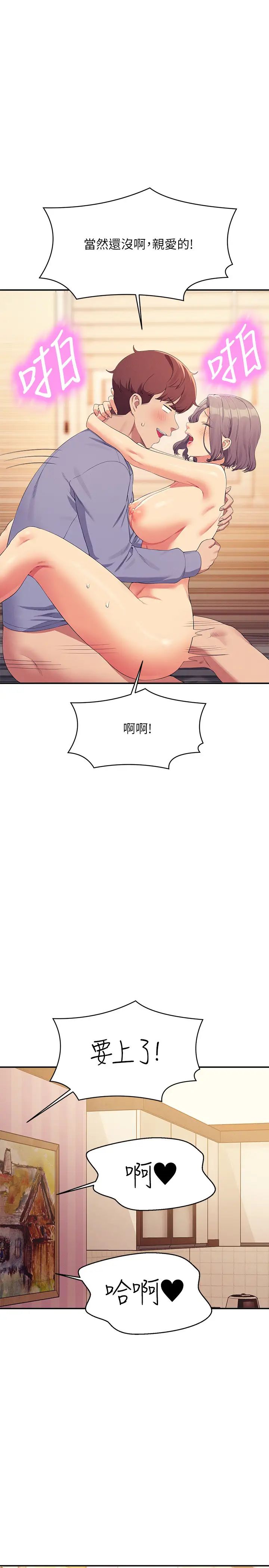 谁说理组没正妹第141話-女朋友們之間要好好相處