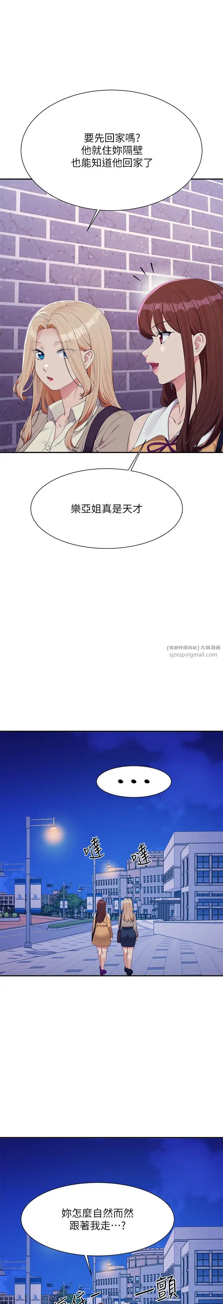 谁说理组没正妹第141話-女朋友們之間要好好相處