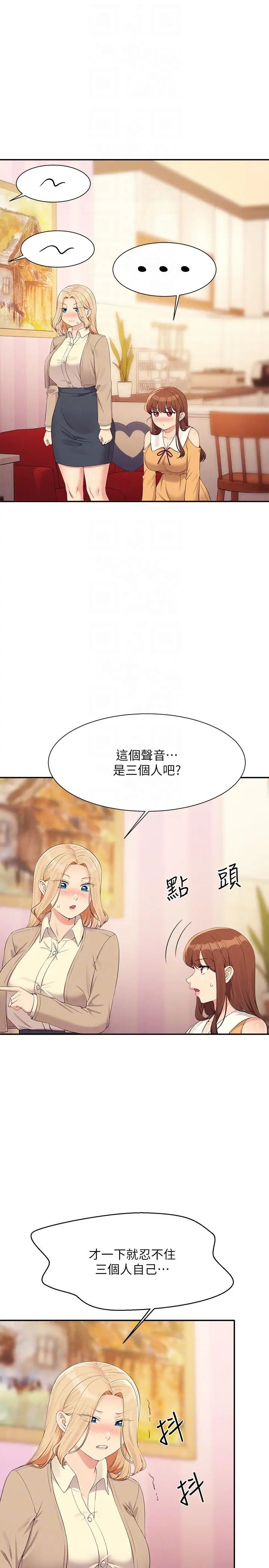 谁说理组没正妹第141話-女朋友們之間要好好相處