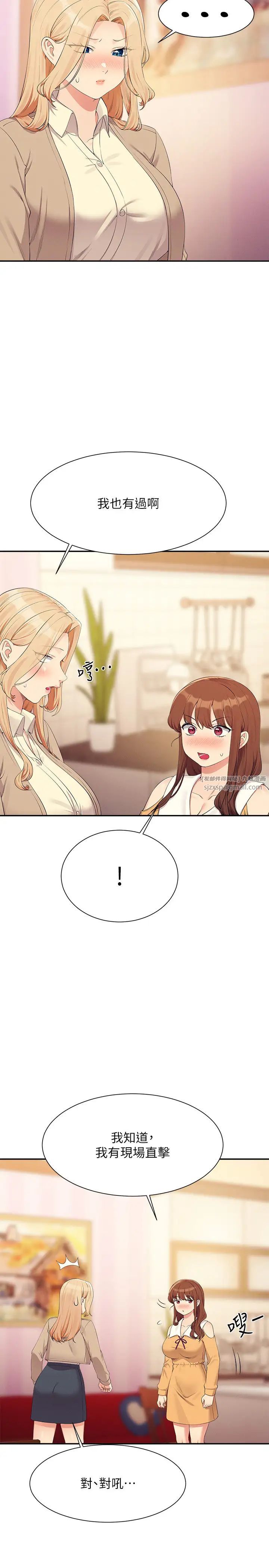 谁说理组没正妹第141話-女朋友們之間要好好相處