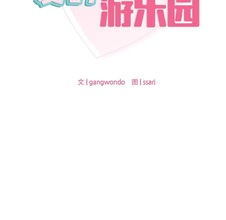 爱的游乐园第22話