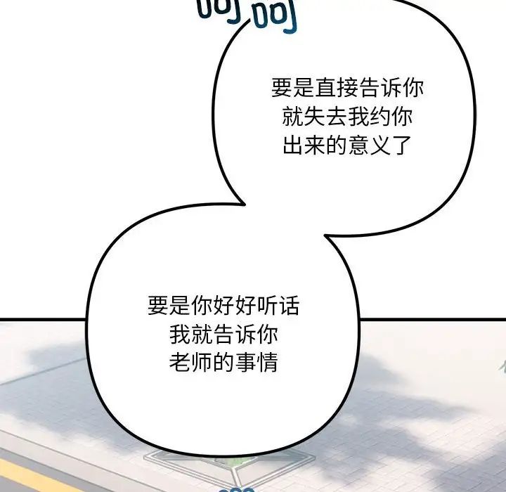 不正常关系第34話