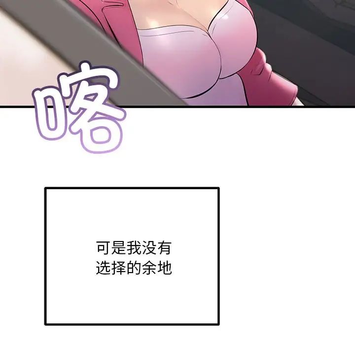 不正常关系第34話