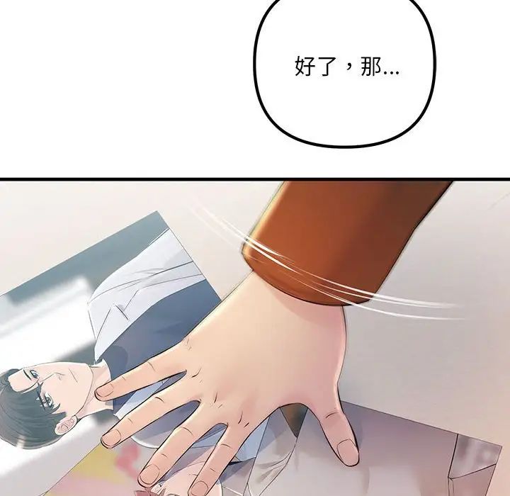 不正常关系第34話