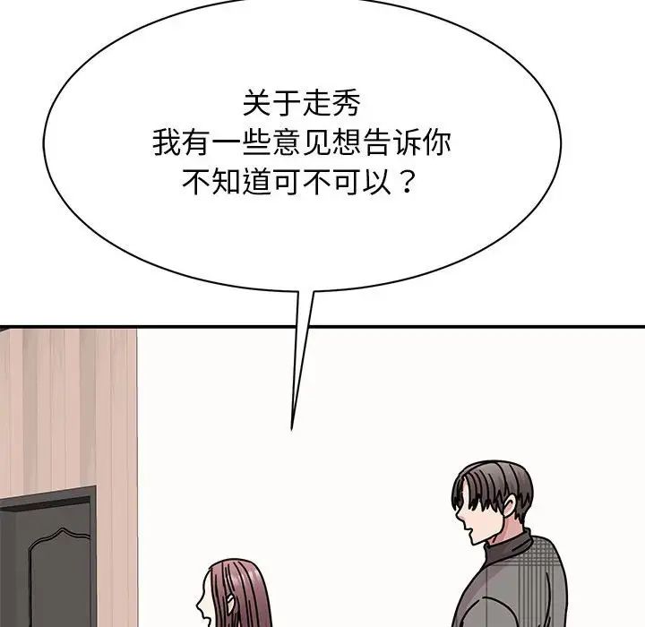 我的完美缪斯第33話