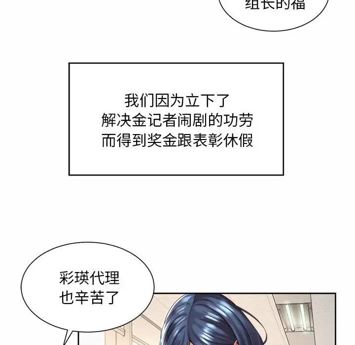 社内恋爱第32話