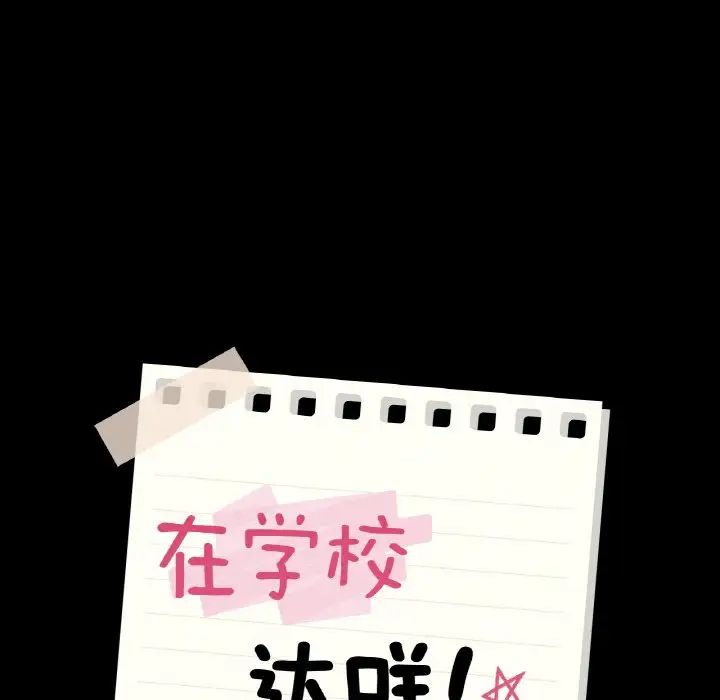 在学校达咩!第19話