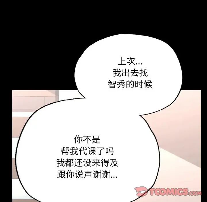 在学校达咩!第19話